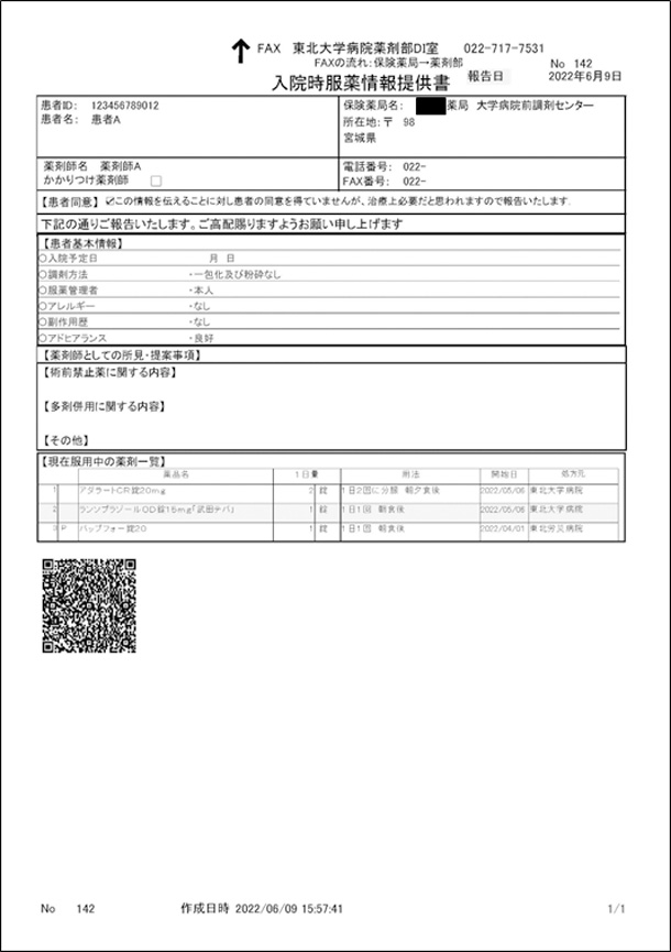 入院時服薬情報提供書